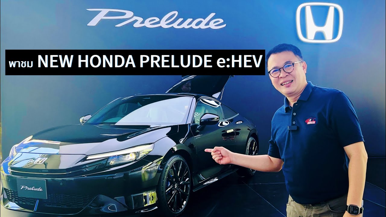 ลุ้นขายไทย New Honda Prelude Gen6 ใหม่ล่าสุด เทคโนโลยี e:HEV
