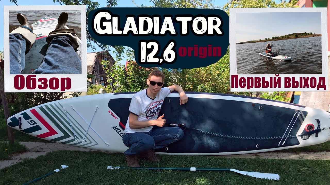 Сап борд Gladiator ORIGIN 12,6 T  SC