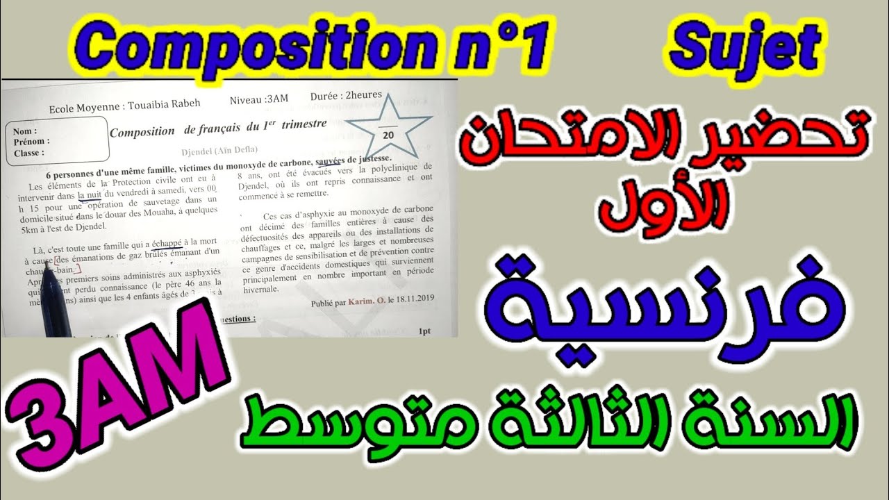 تحضير الامتحان الأول في الفرنسية للسنة الثالثة متوسط 3AM