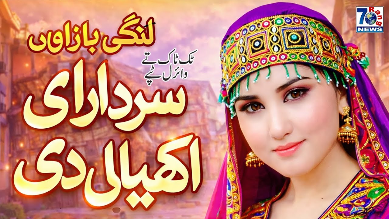 Langhi Bazaran | TikTok Viral Tappe | Sardari Akhiyan Di | Viral Punjabi Tappe Mahiye