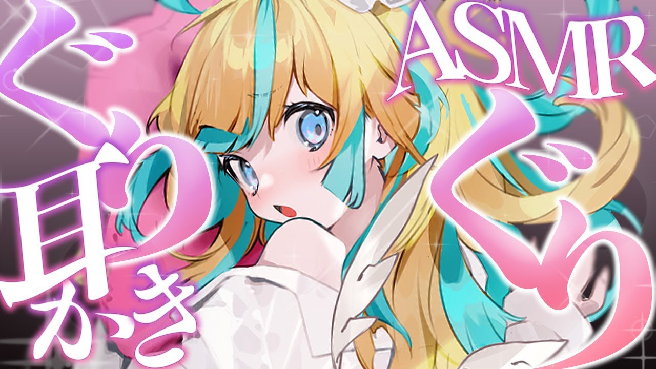 〖 ASMR 〗ぐりぐり気持ち良すぎ♡耳かきASMR✧全編広告なし✧〖 ASMR for sleep/Whispering/Binaural/Earblowing 〗