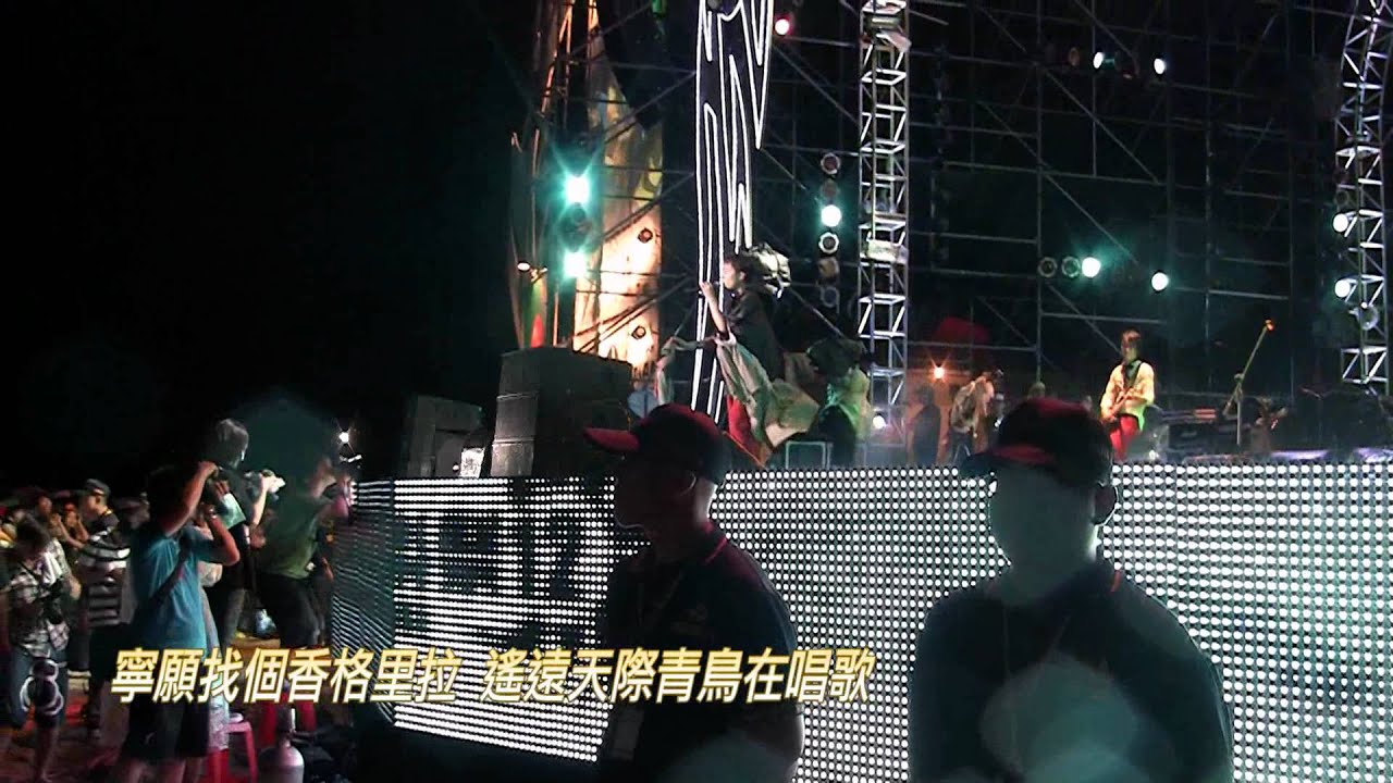 2011/07/10海洋音樂祭-蘇打綠「Believe in music」