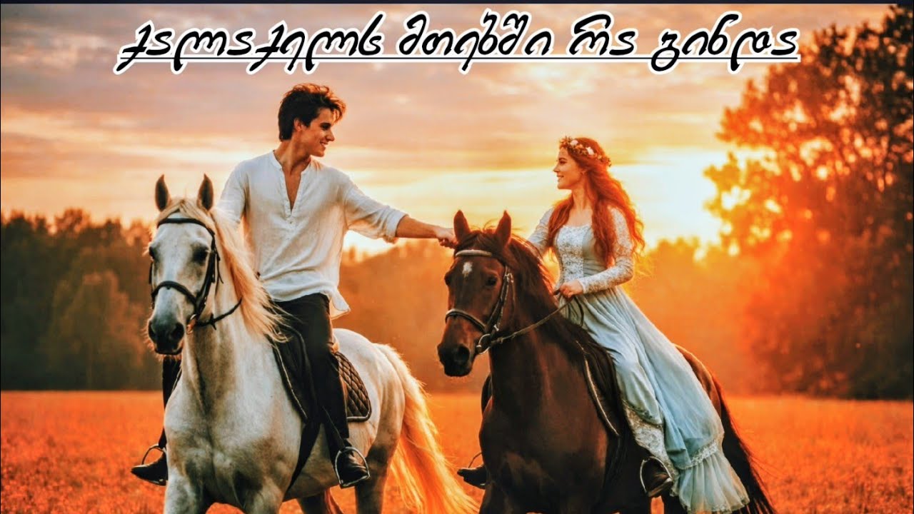 AI ARABULI - შენამდე როგორ შორია / Shenamde Rogor Shoria
