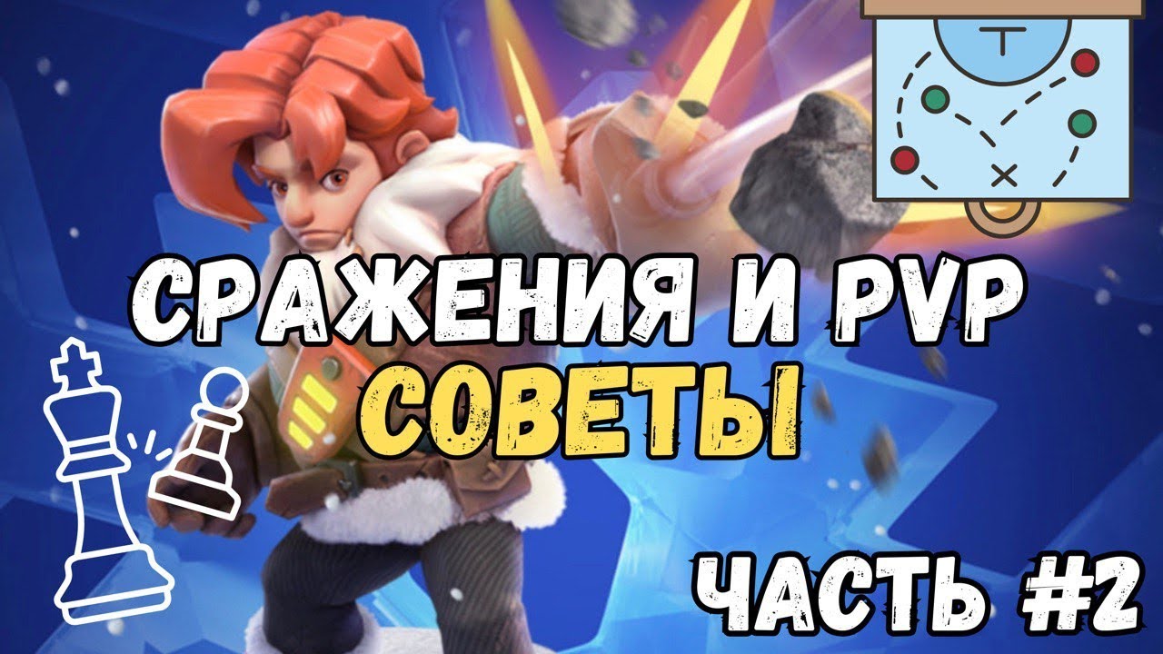 Сражение и PVP советы. Часть 2. &ndash; Whiteout survival.