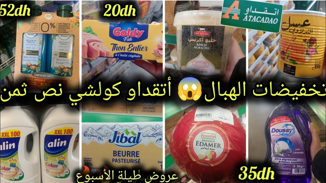 🚨 عاجل تبراع تخفيضات الهبال😱 أتقداو كولشي نص ثمن سارعوا الإستفادة من عروض الأسبوع