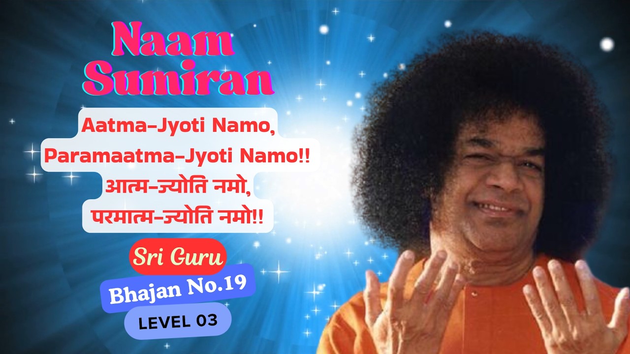 Aatma Jyoti Namo Paramaatma Jyoti Namo, आत्म ज्योति नमो परमात्म ज्योति नमो