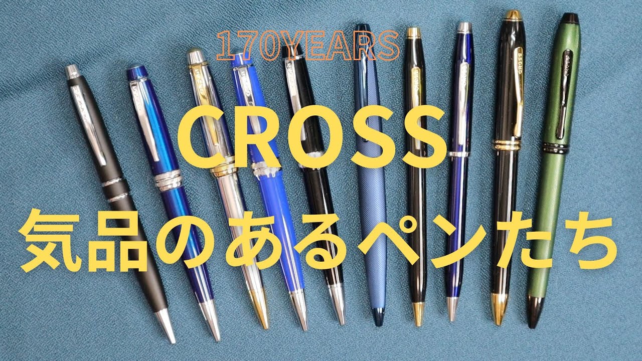 高級ボールペン クロスのマイ・コレクションをご紹介します！筆記具好きは必見です！
