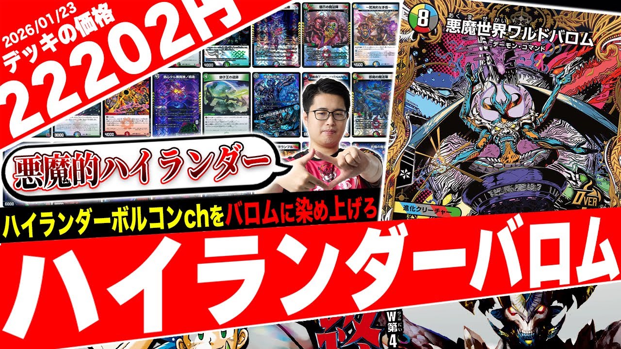 ハイランダーch始動‼️全てのカードが1枚で構成されたデモコマデッキ『ハイランダーバロム』がヤバ過ぎたので紹介【フェアリーch】