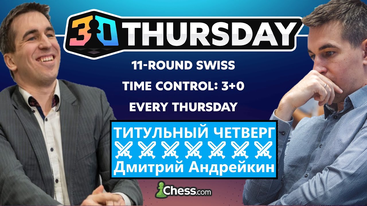 ТИТУЛЬНЫЙ ЧЕТВЕРГ в 36-й ДЕНЬ РОЖДЕНИЯ! 🎂 TITLED THURSDAY 05.02.2026 #шахматы #андрейкин #chess