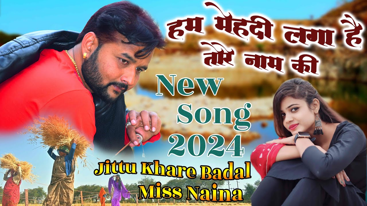 हम मेहंदी लगा है तोरे नाम की / jittu khare new song 2024