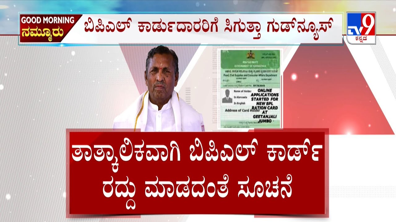 Good News For BPL Card Holders?: ಬಿಪಿಎಲ್ ಕಾರ್ಡ್ ಆದಾಯ ಮಿತಿ ಪರಿಷ್ಕರಣೆಗೆ ಚಿಂತನೆ