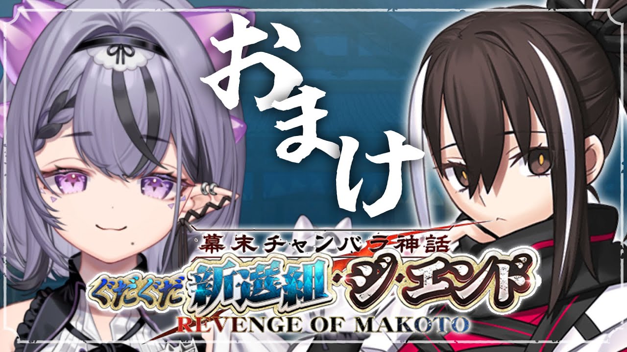 【FGO】ぐだぐだ新選組･ジ･エンド朗読⚔️シナリオボリュームえぐいて！最高！！【コンプサウルス / ゆにれいど！】