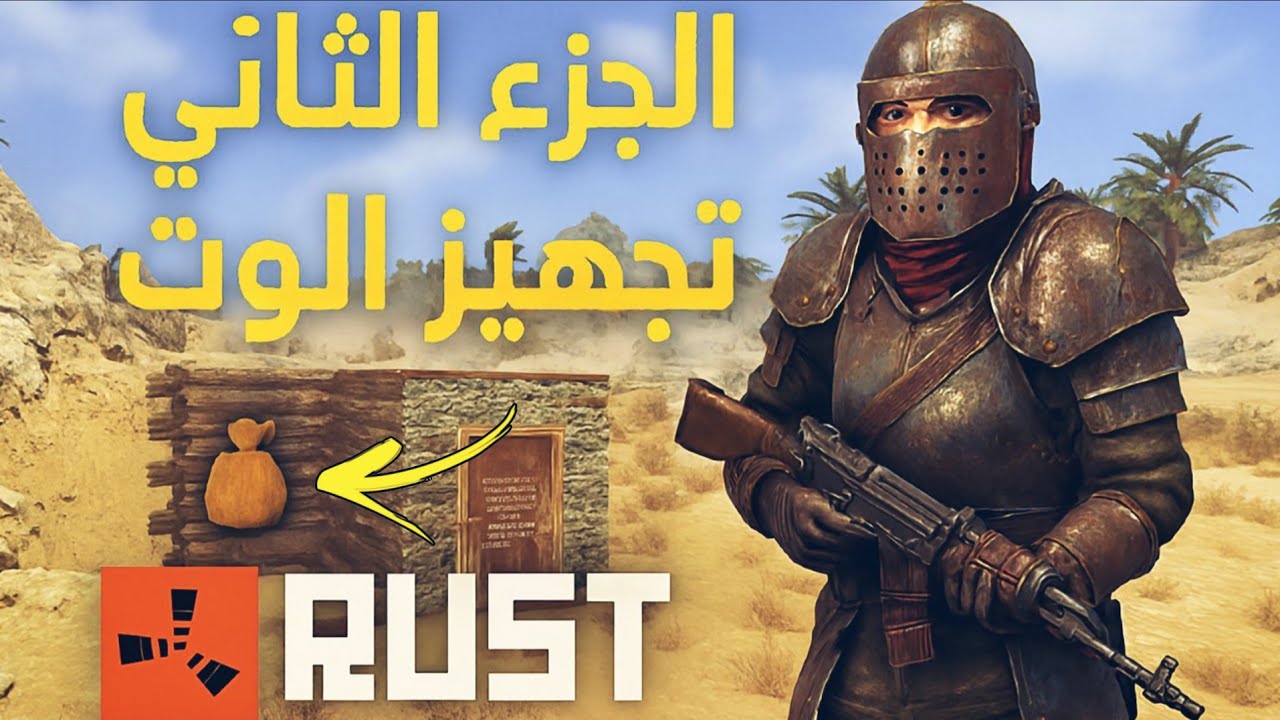 ما توقعت يصير هيك في RUST 🤯  بداية الهيمنة – الجزء الثاني