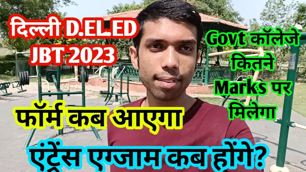 deled admission 2023 | jbt course full | deled form kab aayega | 2023 me deled ka form kab aayega