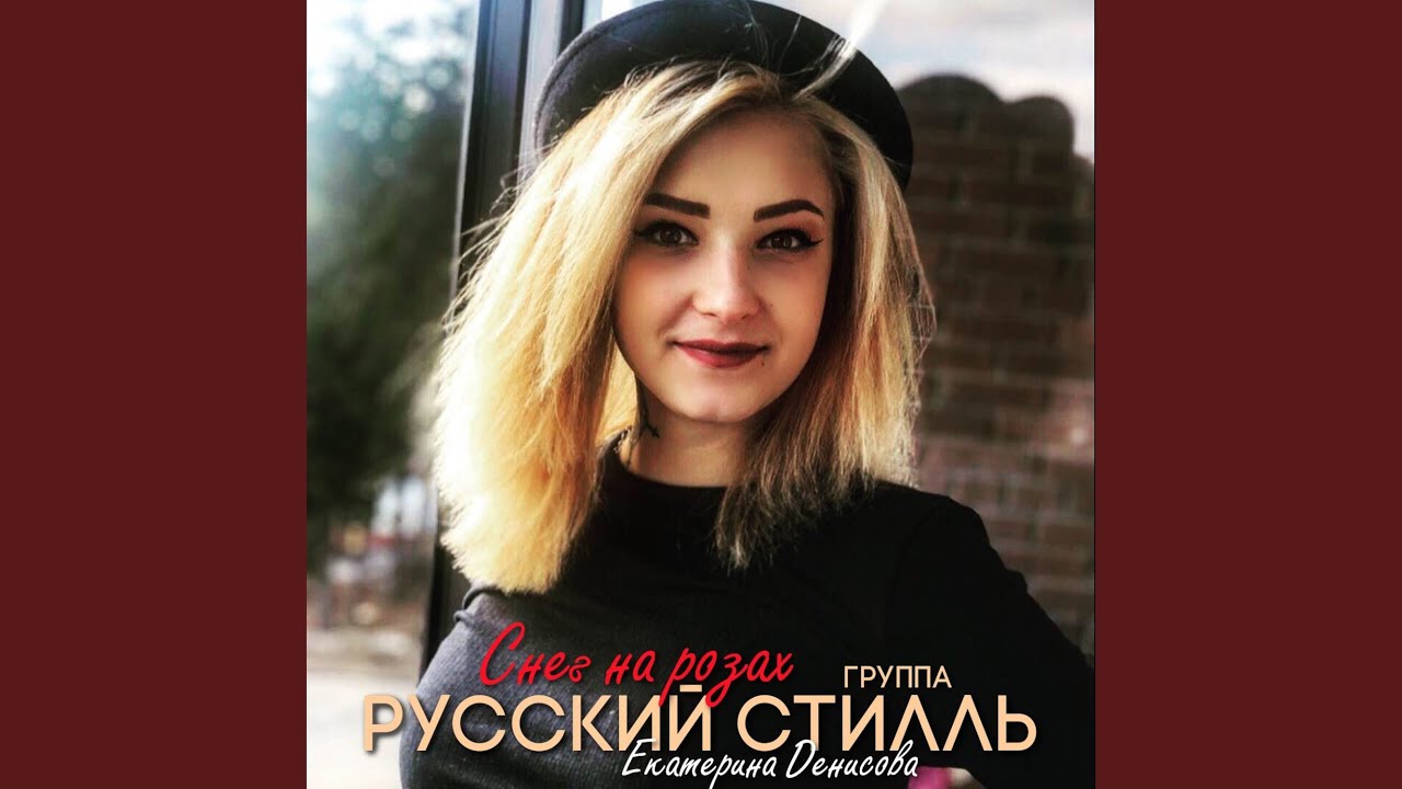 Снег на розах