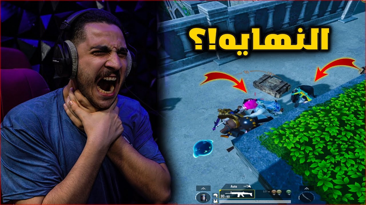 رسميا النهايه مع ببجي موبايل 😂