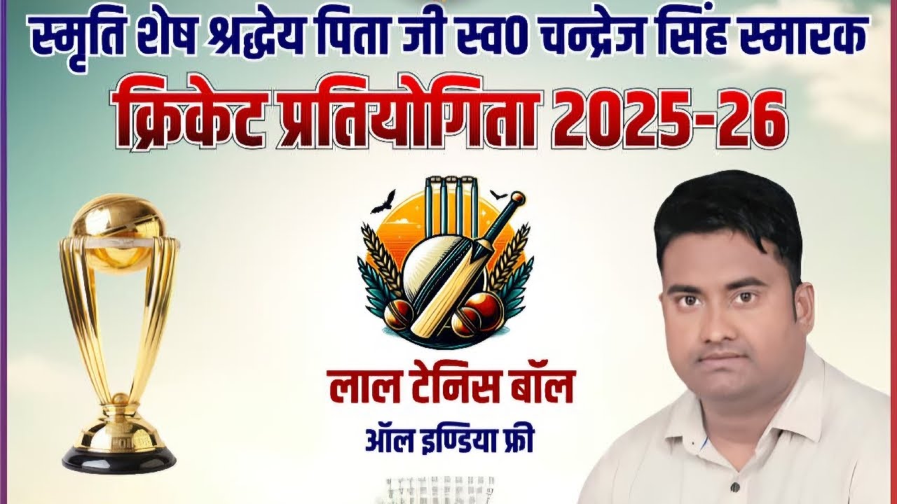 दुर्गा फ्लेक्स vs रानीपुर || स्व• चंद्रेज सिंह स्मारक क्रिकेट प्रतियोगिता बाबा बहिरादेव गौरा आजमगढ़