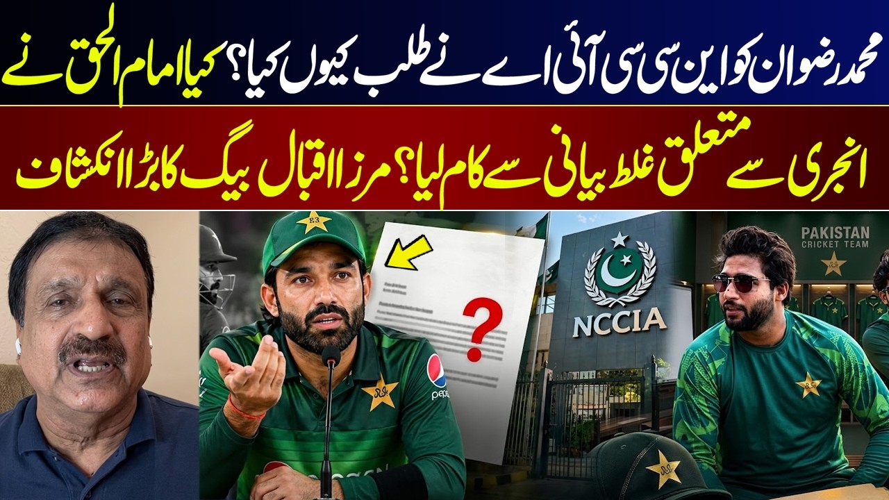 Mohammad Rizwan Gambling Allegations? ICC Action | Imam-ul-Haq Lifetime Ban Claim | GNN