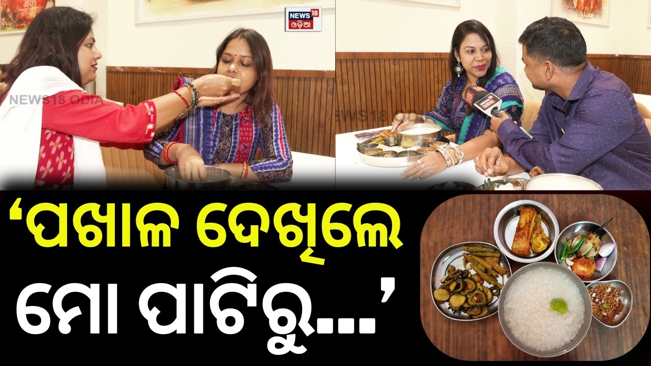 ପଖାଳ ଦିବସରେ ମହିଳା କହିଲେ...People Enjoy Traditional Odia Food | Pakhal Day Celebration | Pakhal Divas