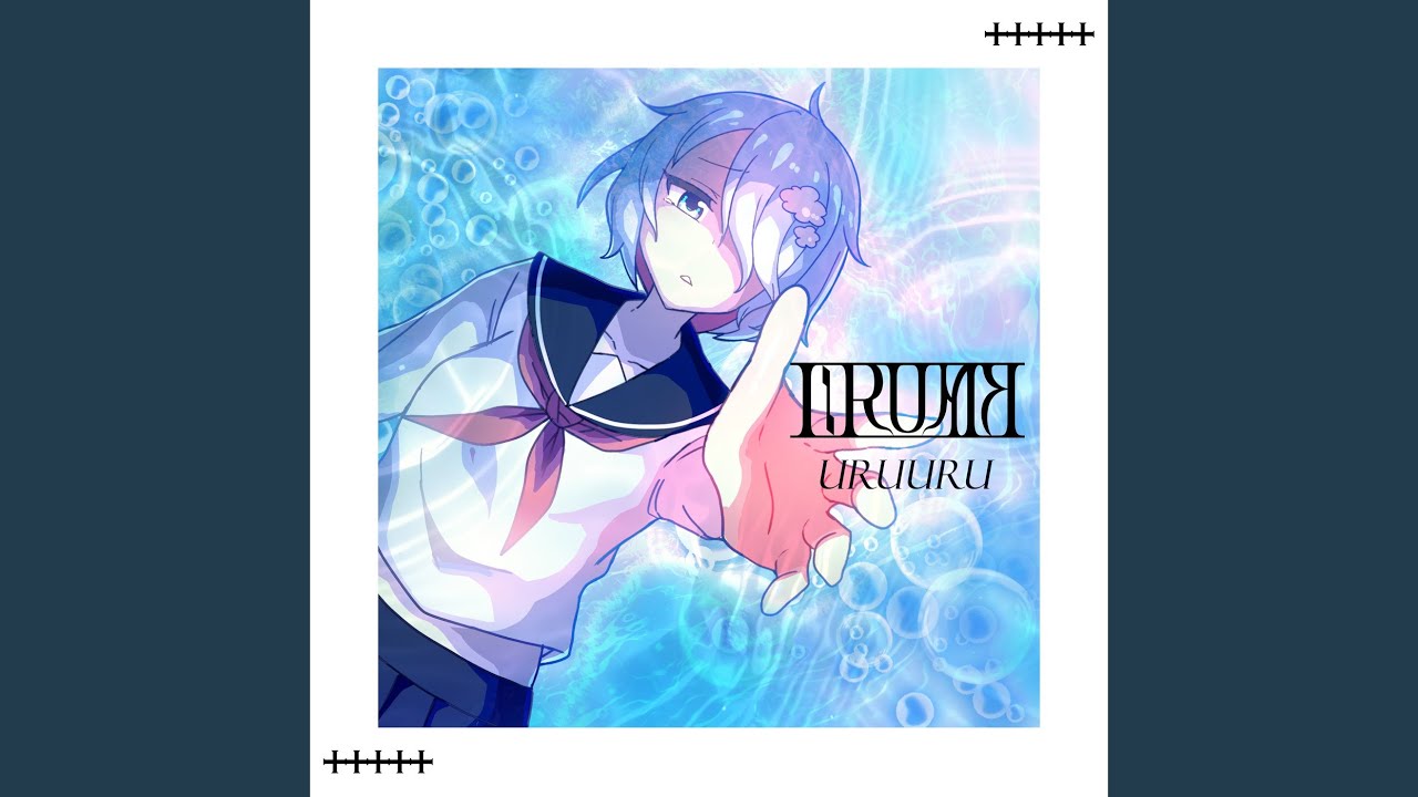 uruuru (feat. 初音ミク)