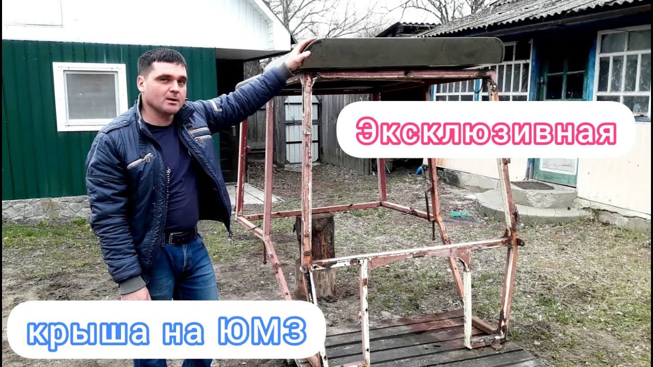 Нарешті підійшла черга до кабіни ЮМЗ | Агро Вектор | 07.04.21