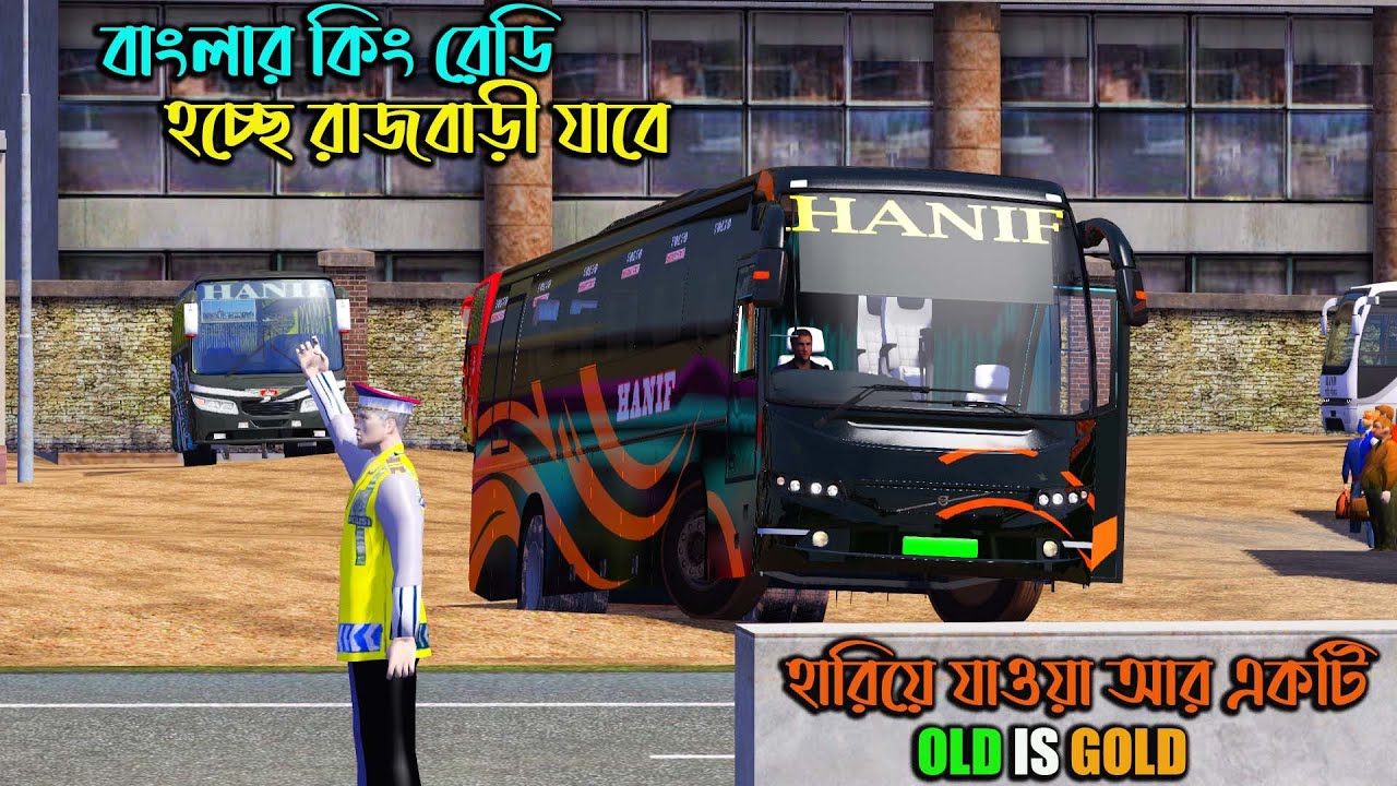 বাংলার কিং রেডি হচ্ছে রাজবাড়ী যাবে |BD next gen map v2|ঢাকা টু রাজবাড়ী