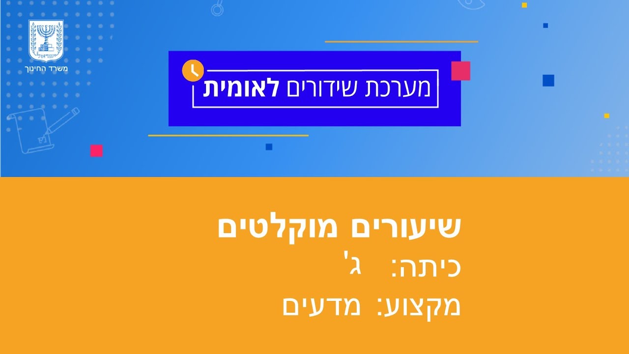 כיתות: ג' מדעים - מושגים של נפח ומסה מדידה של נפח