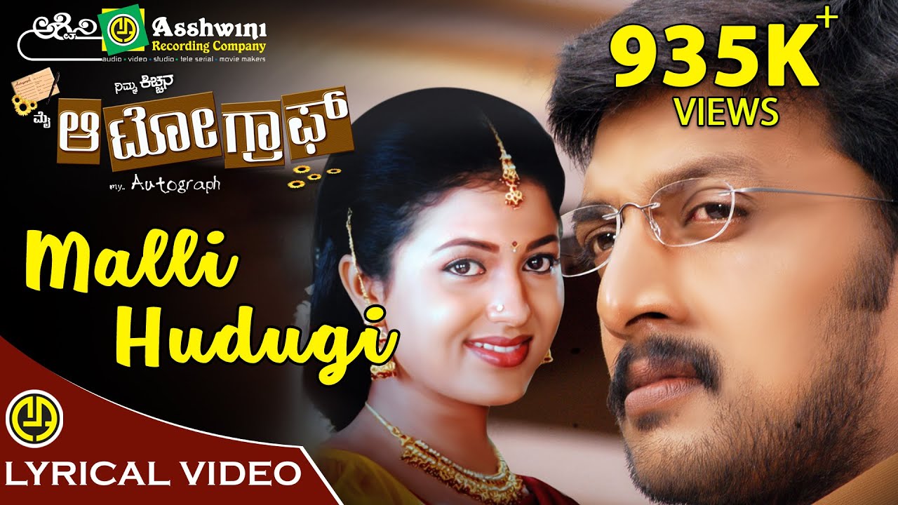 Malli Hudugi | My Autograph | Kiccha Sudeep | Meena | Sridevika