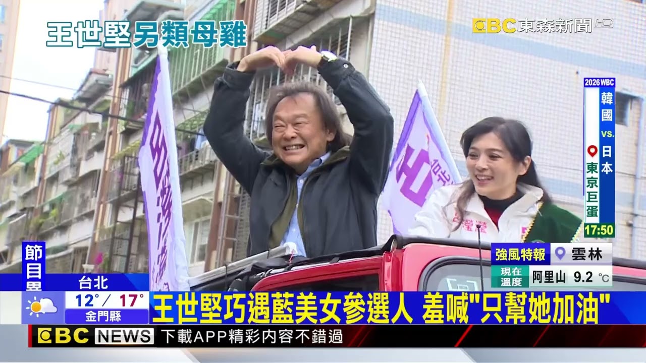 藍松信雙姝搶合體！ 堅羞喊「別人拜票 妳在謝票」 @newsebc