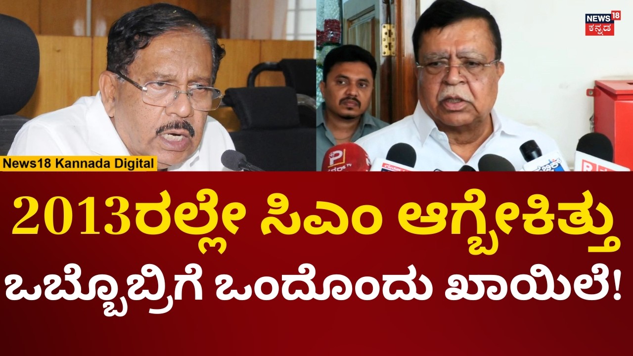 KN Rajanna Reacts On G Parameshwar | ಪರಮೇಶ್ವರ್​ ಸಿಎಂ ಆಗ್ಬೇಕಿತ್ತು ಮಾತಿಗೆ ರಾಜಣ್ಣ ಏನಂದ್ರು? | N18V