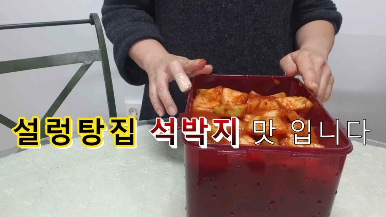 식당보다 맛있는 아삭한석박지김치