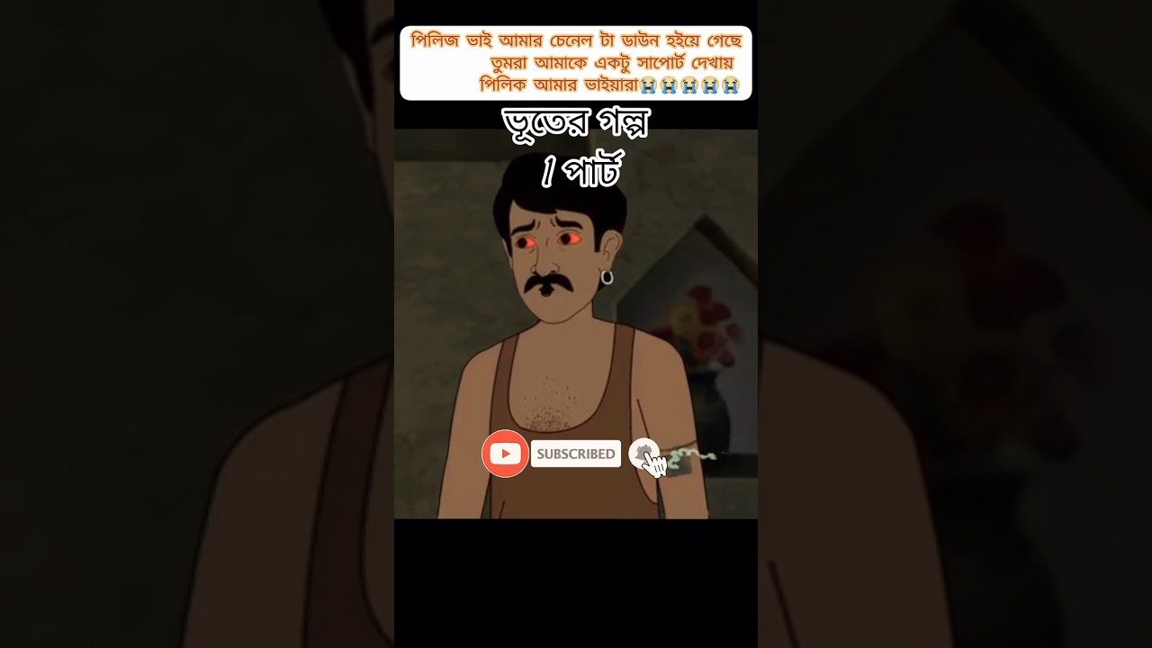 &lrm;ছদ্মনিশি - Chodmonish | Bhuter cartoon | Bhoutik golpo | Bangla bhuter golpo | Vuter cartoon#bangla