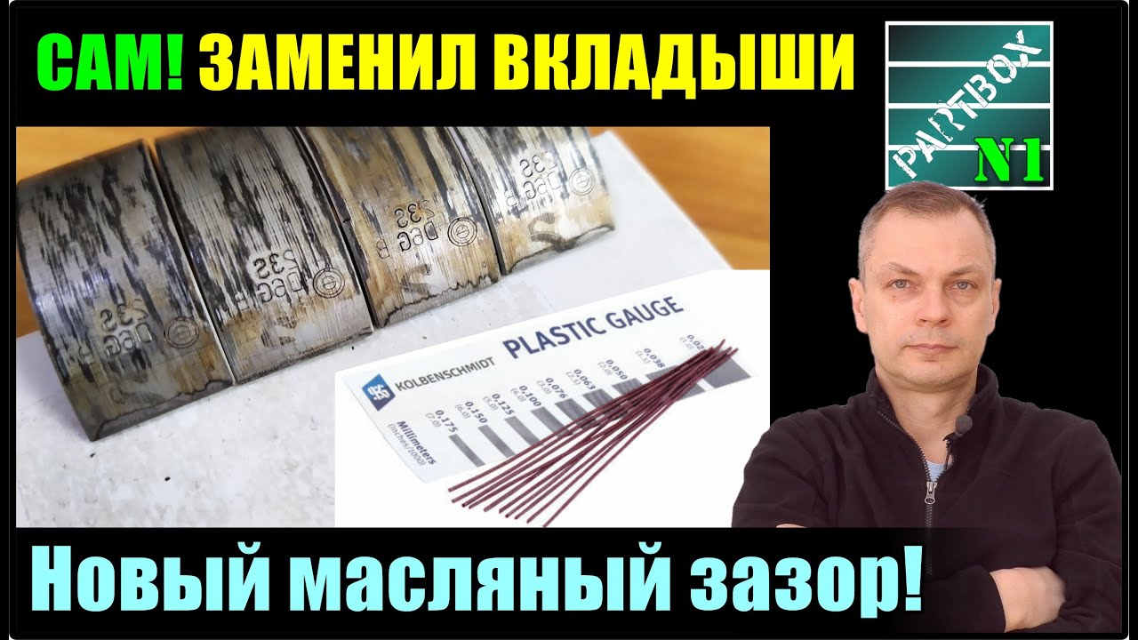 Купил динамометрический ключ и САМ ЗАМЕНИЛ ВКЛАДЫШИ! А также покажу, как измерил масляный зазор!