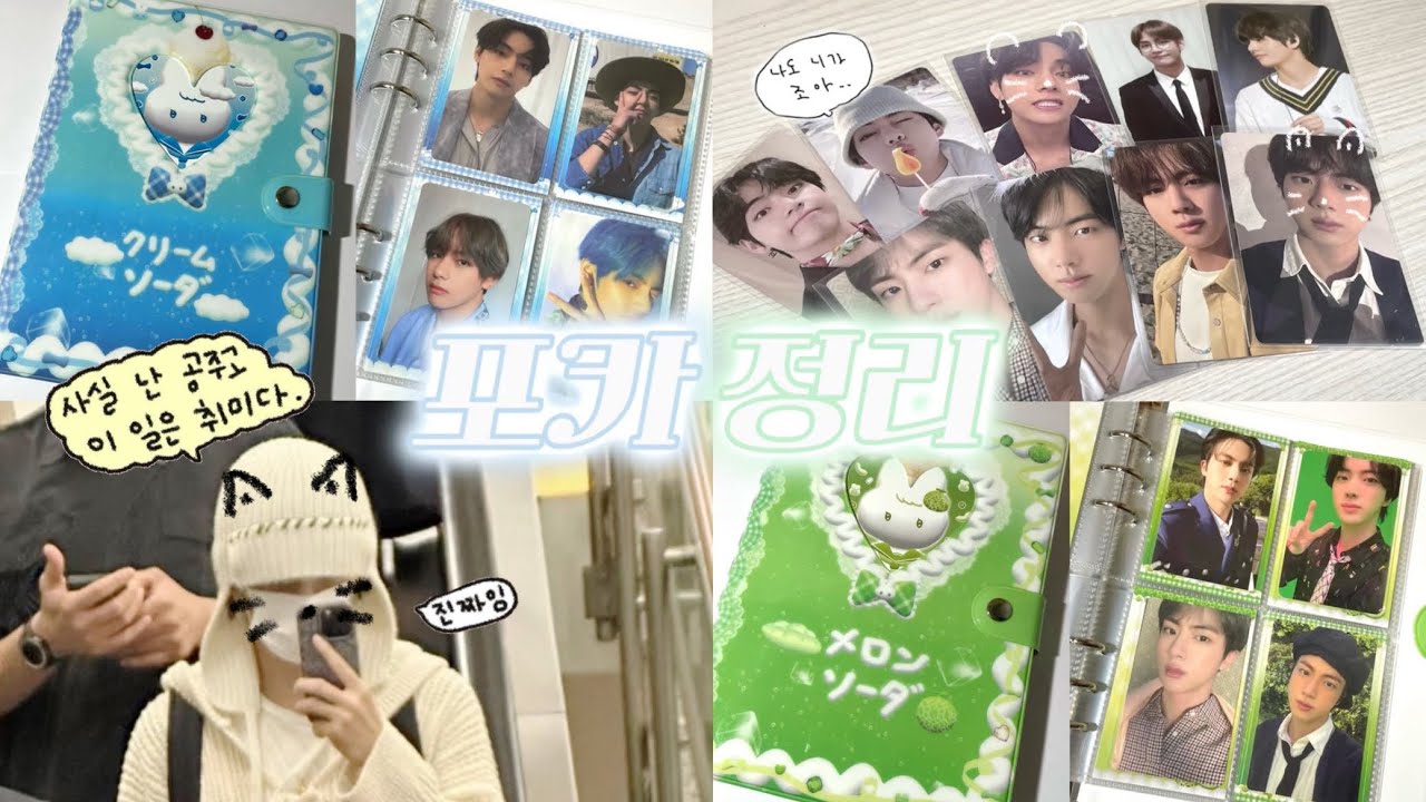 [아미로그] 최차애 포카만 200장인 포카정리 영상 !! • 포토카드 • 태형 • 석진 • 방탄소년단 • BTS • 토끼지킴이 바인더