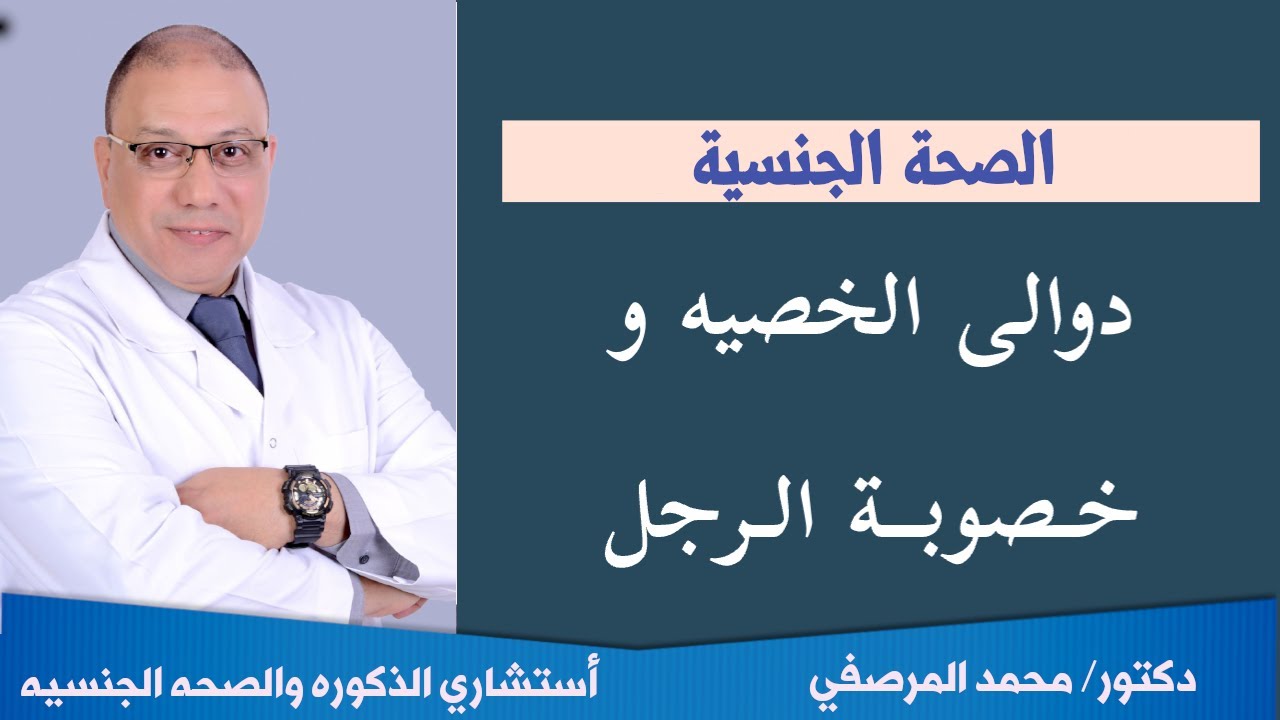 دوالى الخصيه