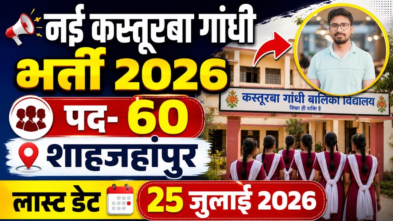 Applications Open Today: UP Kasturba Gandhi Balika Vidyalaya Vacancy 2026