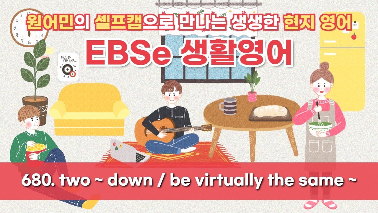[영어 인터뷰] 하나 건너서 / 사실상 똑같다 | EBSe 생활영어 | EBSe