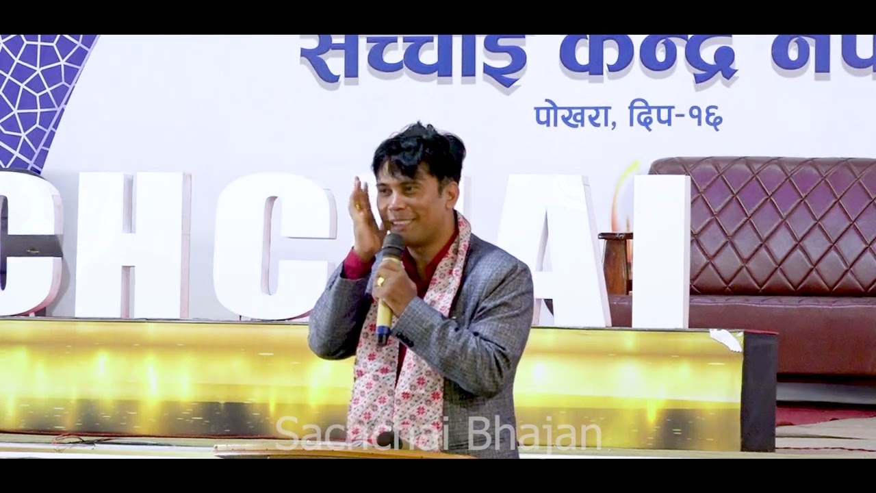 Prakash Sir Bachan || Parmeshowr Pita New Bachan || Sachchai Bhajan || Sachchai Kendra Nepal