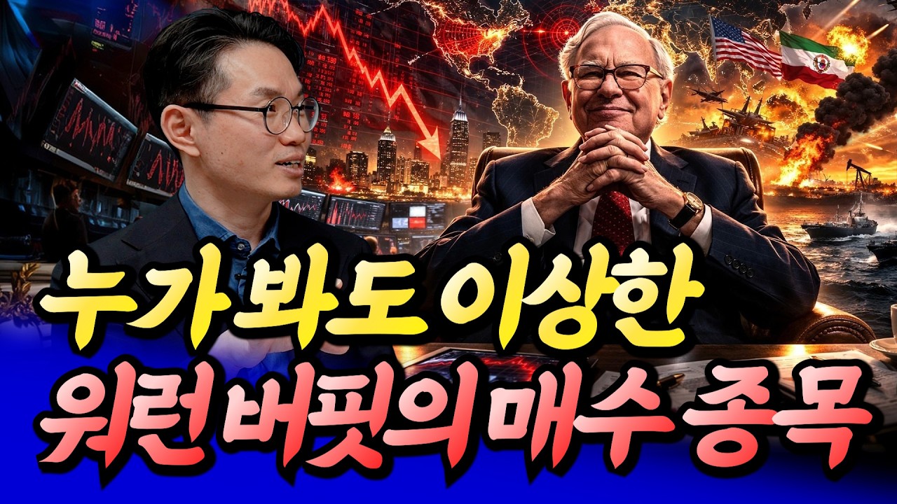 심상치 않은 워런 버핏의 매수 종목ㅣ손주부 4부 [후랭이TV]
