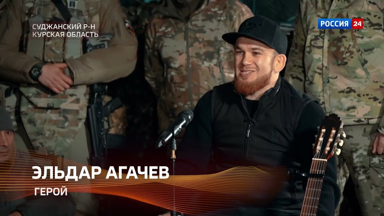 Эльдар Агачев - Герой!