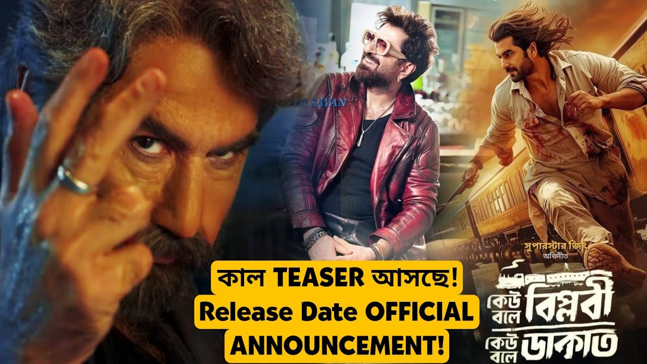 JEETদা কাল TEASER আনছে Keu Bole Biplobi Keu Bole Dakat এর?
