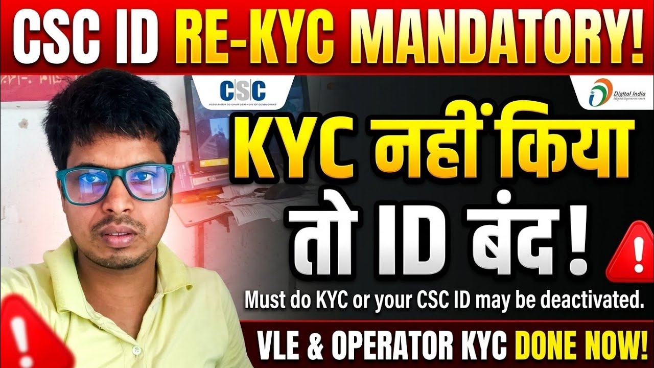 Don't Ignore! CSC VLE Mandatory KYC New Update 2026