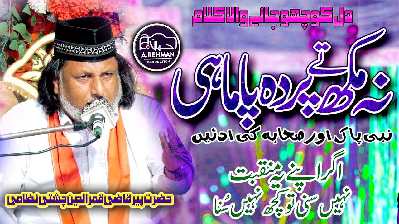 Na Mukh Ty Parda Pa Mahi || Peer Qazi Qamar Ud Din Chishti || A.Rehman Production