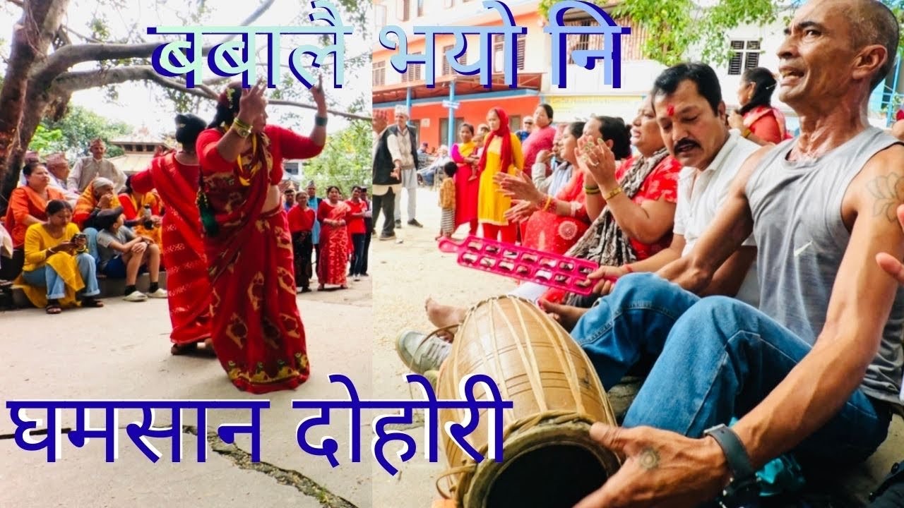केटाले गाउॅंदा गाउॅंदै केटी जोशिएर आईन परो घमासान दोहोरी @reshamthapavlog 