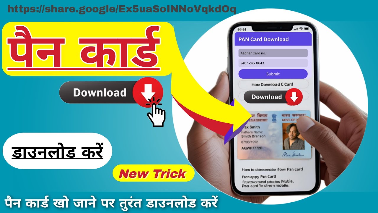PAN Card download kaise karen mobile se, how to download e PAN card