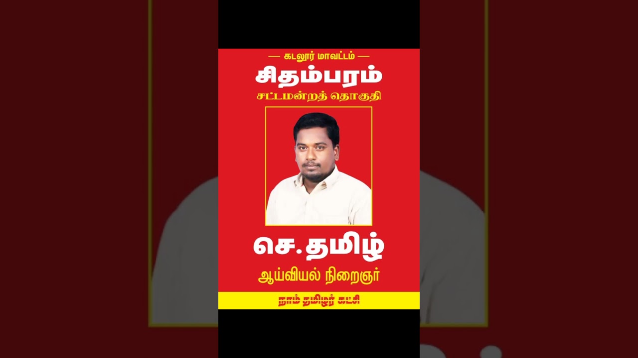 #seeman #makkalinmaanadu #maanadu #ntkmaanadu #saattaiduraimurugan #saattai #ntk #naamtamilar