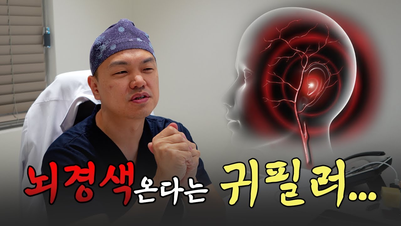 👂🏻귀필러.. 정말 위험할까? | 시술 부작용 | 이어폰, 헤드셋 착용 가능? | 시술 주의사항