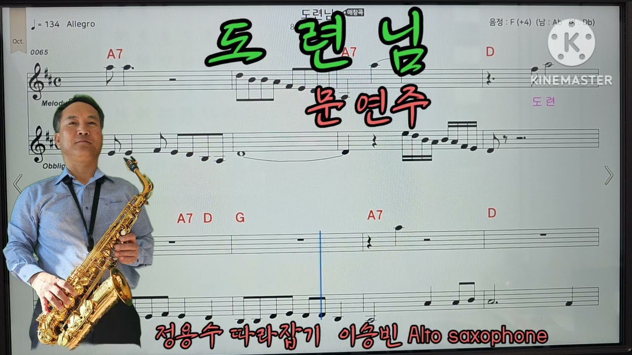 🎷도련님🎷문연주/빈예서🎶이승빈Alto saxophone🎶