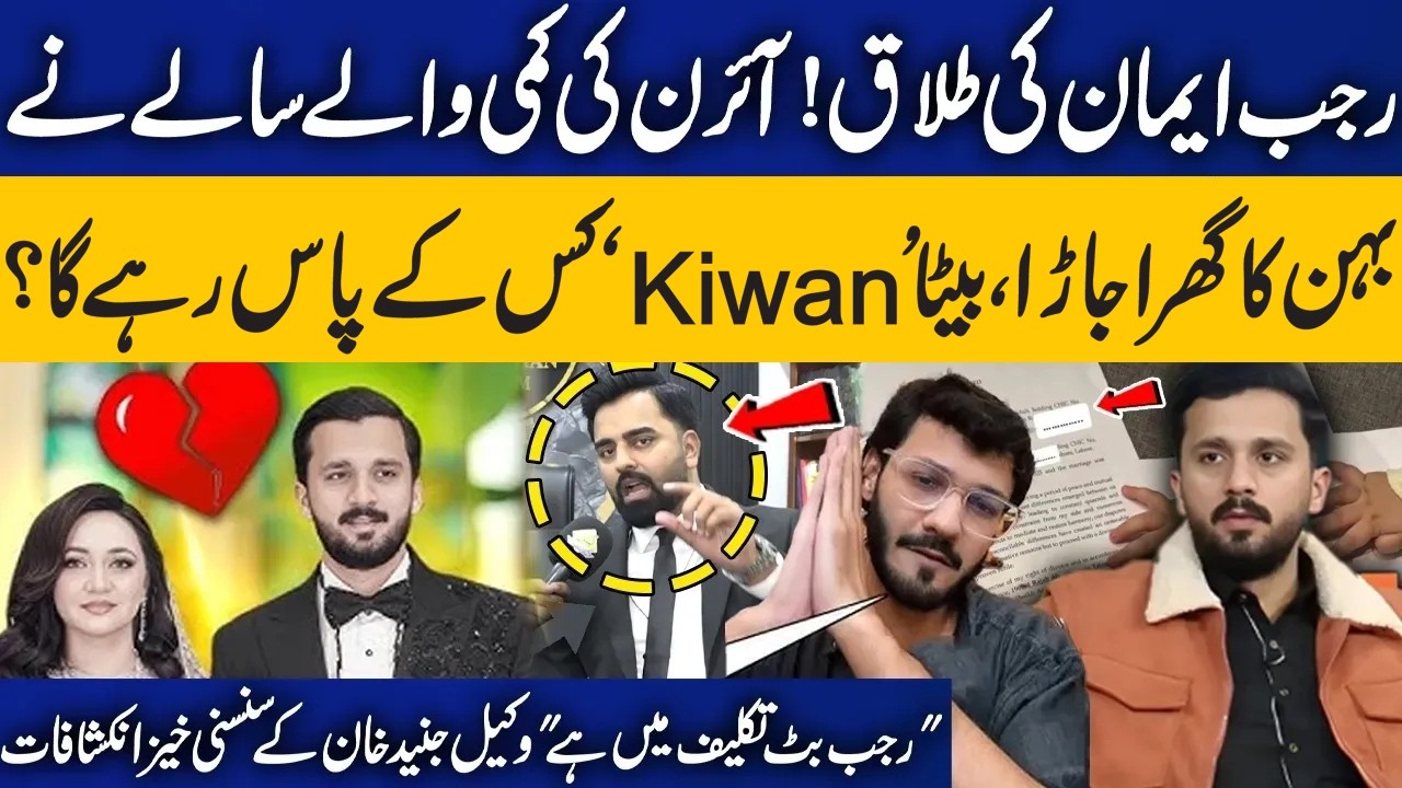 Rajab Iman’s Divorce! Brother-in-Law Ruins Sister’s Home – Where Will the Child Stay? | Capital TV