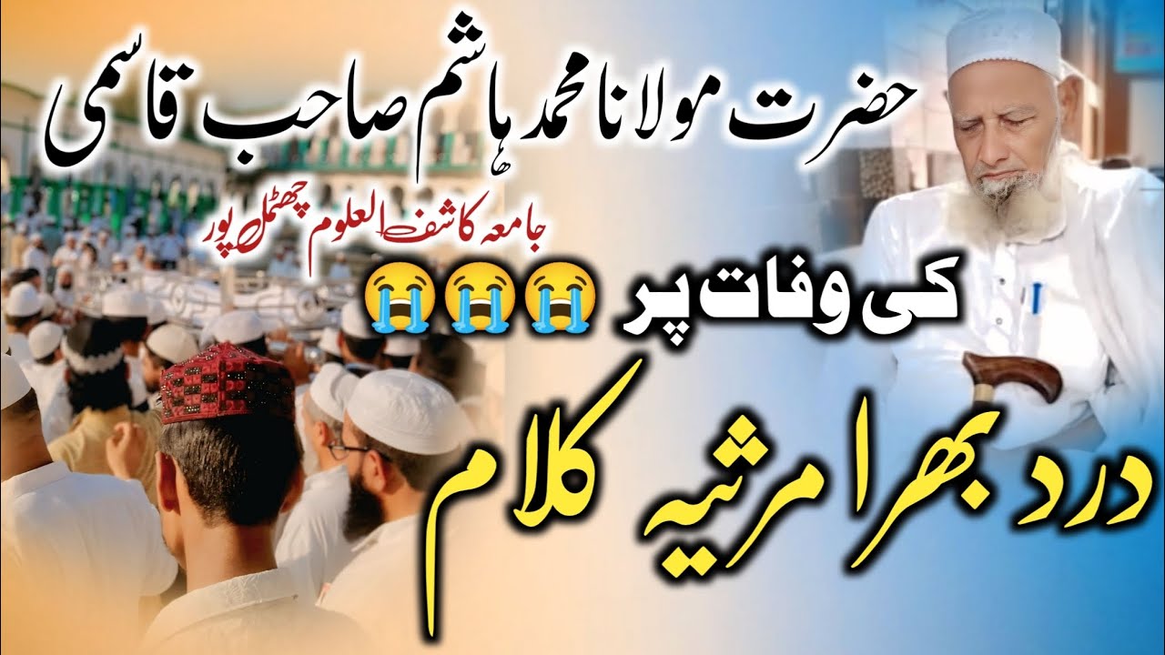 Dard Bhra Marsiya | Hazrat Maulana Hashim Sahab Jamia Kashif Ul Uloom Chhutmalpur | Emotional 😭😭😭 
